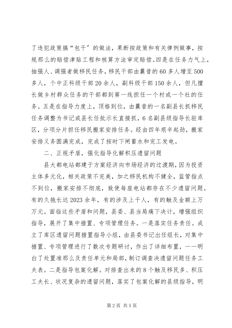 2023年移民区矛盾化解工作汇报.docx_第2页