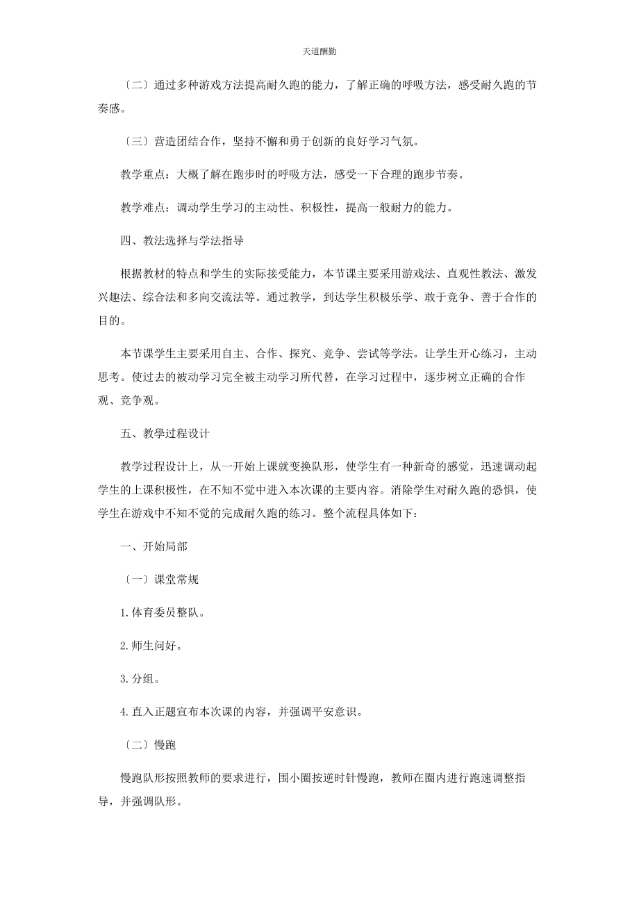 2023年《耐久跑》教学设计.docx_第2页