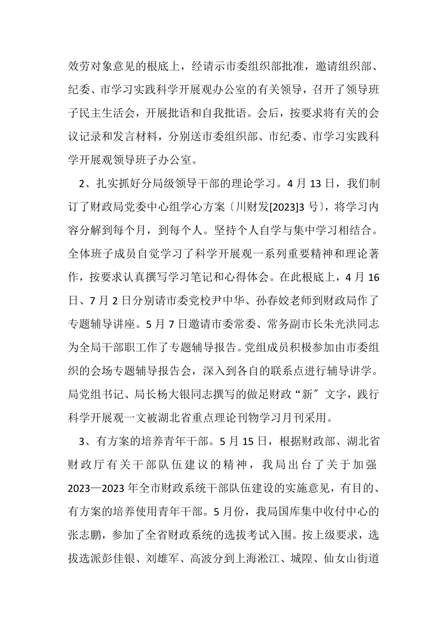 2023年财政局组织工作总结.doc_第2页