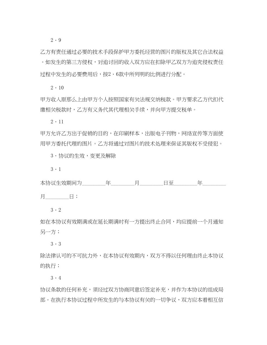 2023年网上图片销售委托协议书范本.docx_第2页