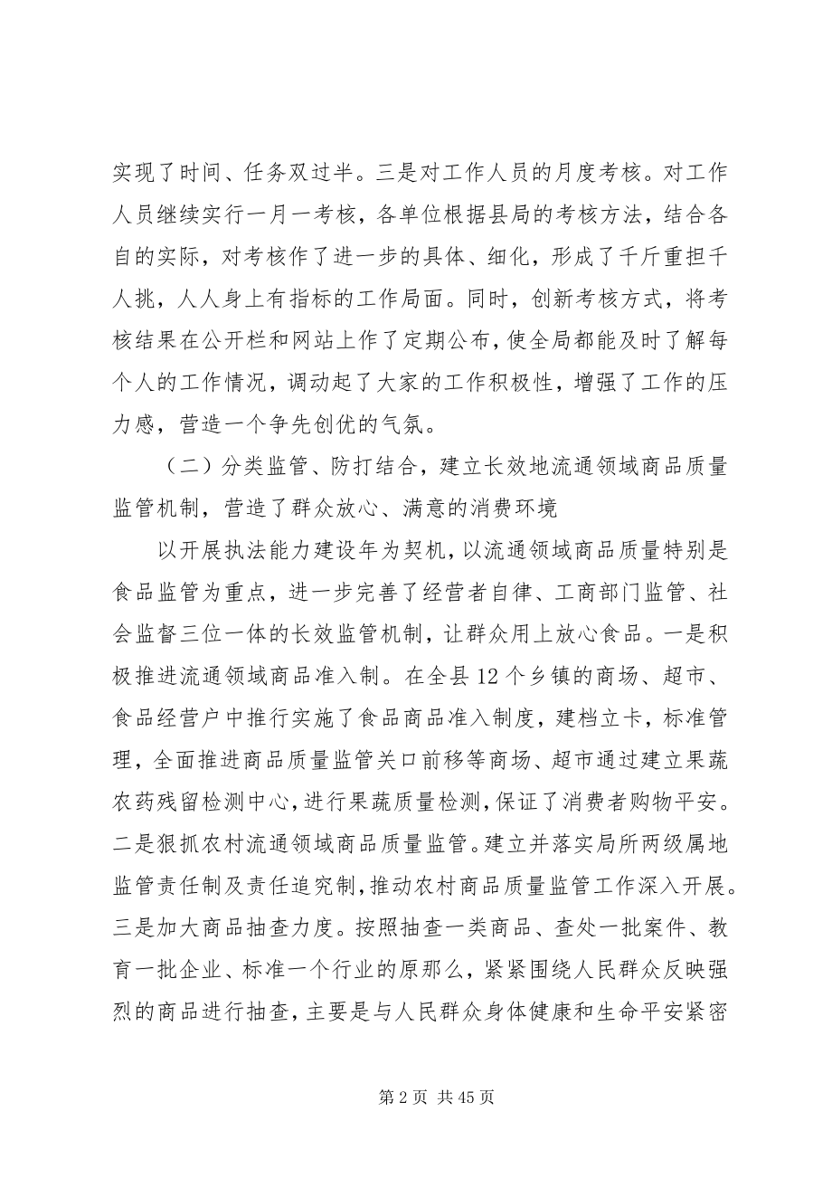 2023年市工商局半年工作总结3.docx_第2页