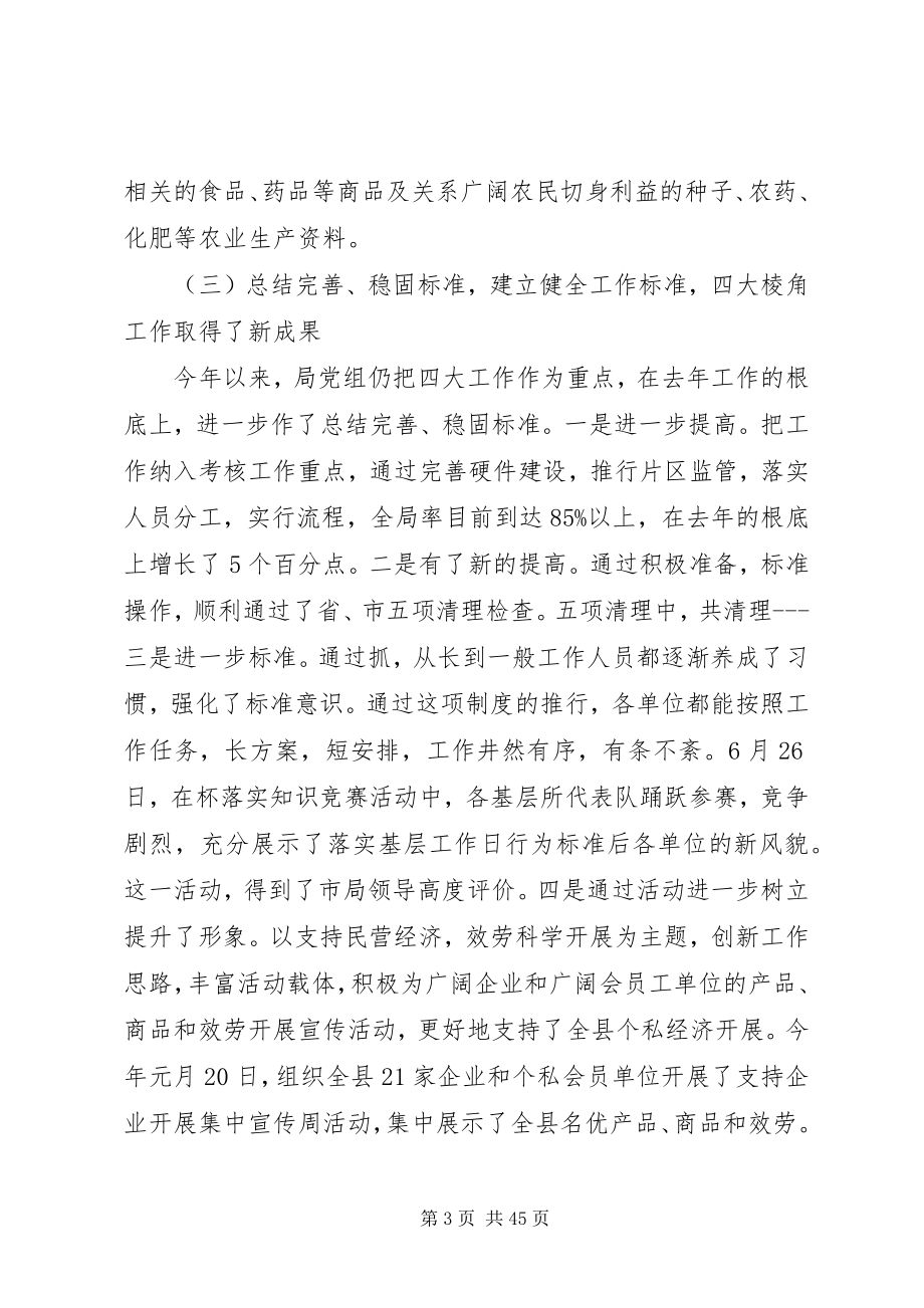 2023年市工商局半年工作总结3.docx_第3页