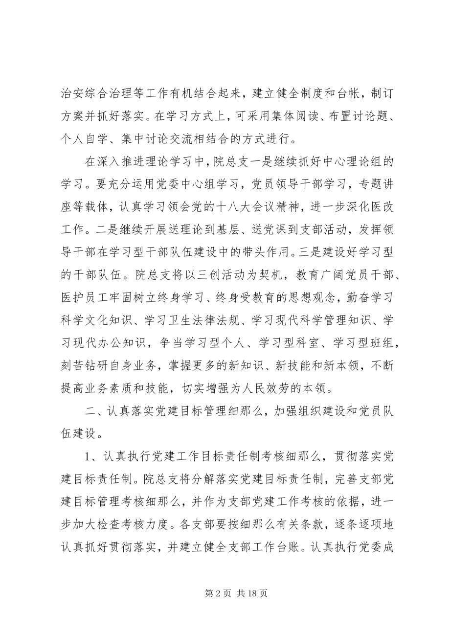 2023年医院党员个人工作计划.docx_第2页