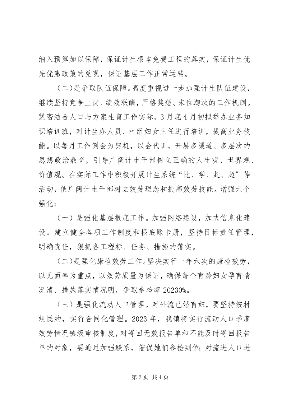 2023年乡镇人口与计划生育工作思路.docx_第2页