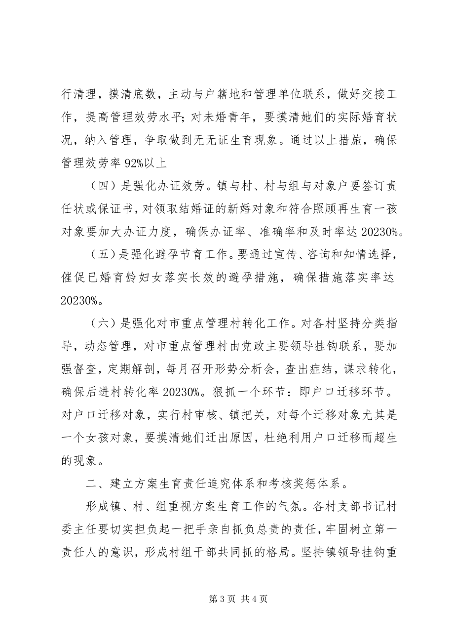 2023年乡镇人口与计划生育工作思路.docx_第3页