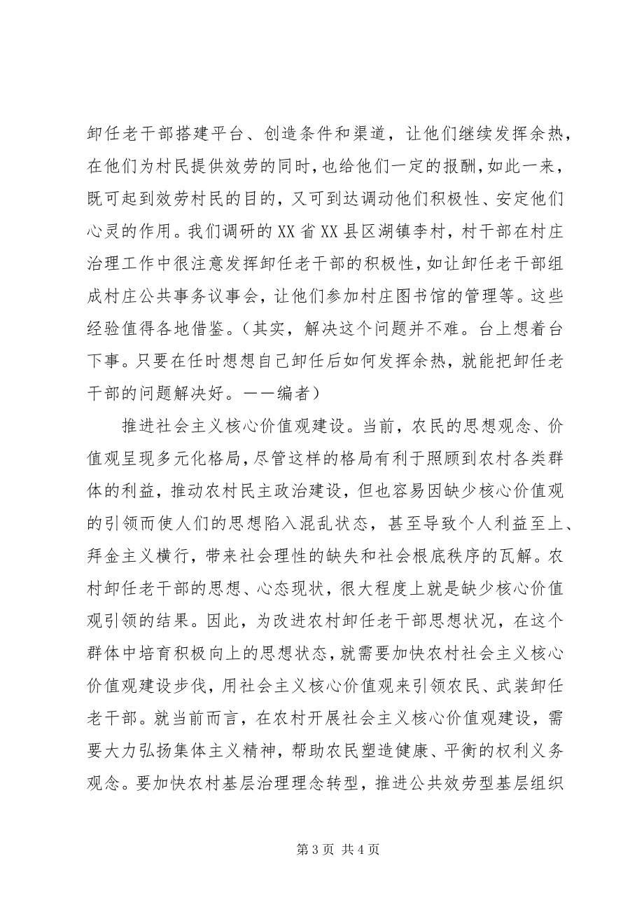 2023年妥善解决农村卸任老干部问题刻不容缓刻不容缓的意思.docx_第3页