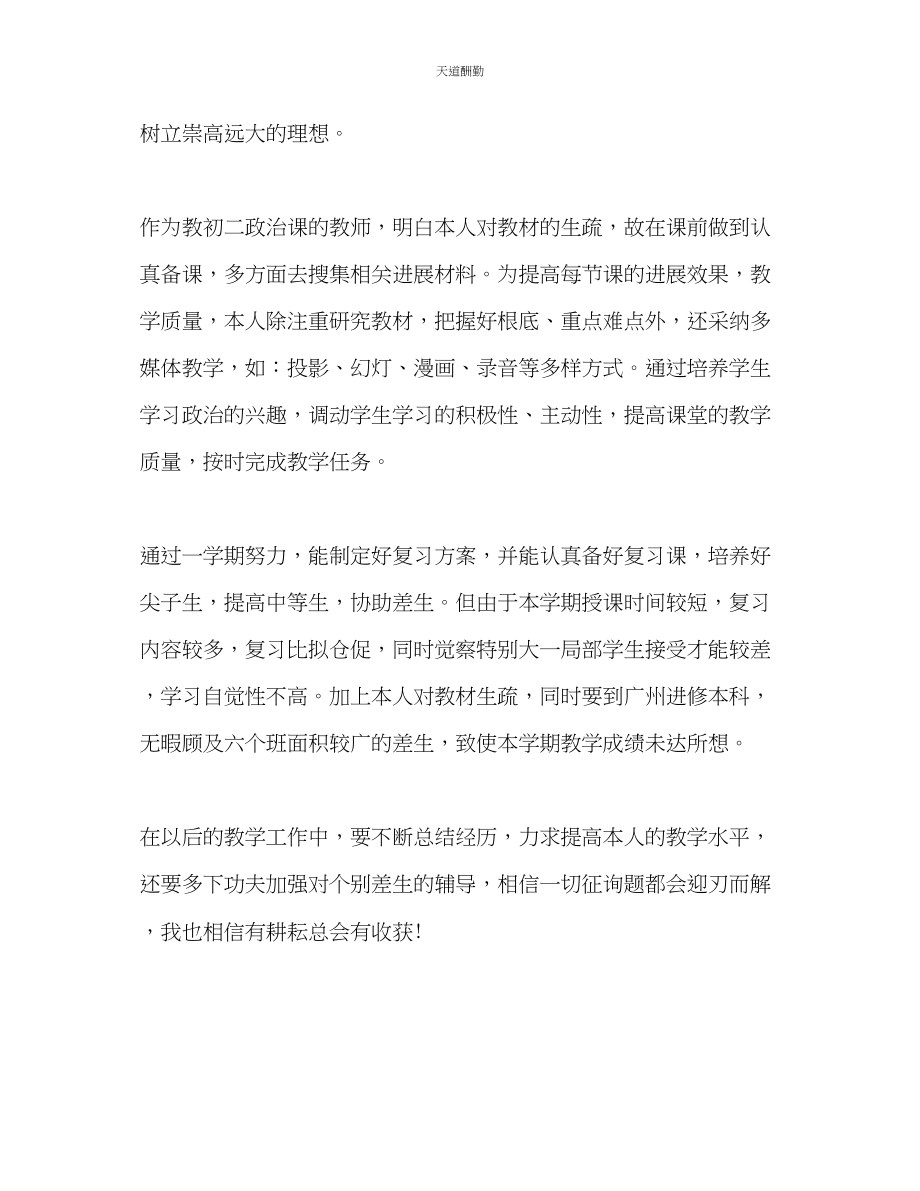 2023年政治教师工作总结.docx_第2页