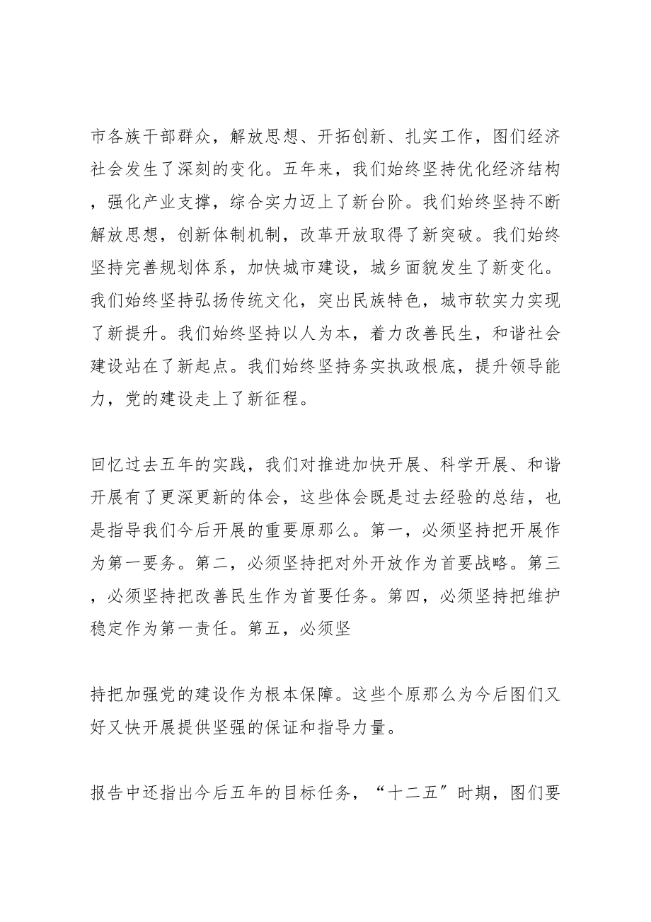 2023年图们团市委关于学习市十一次党代会精神情况总结.doc_第2页