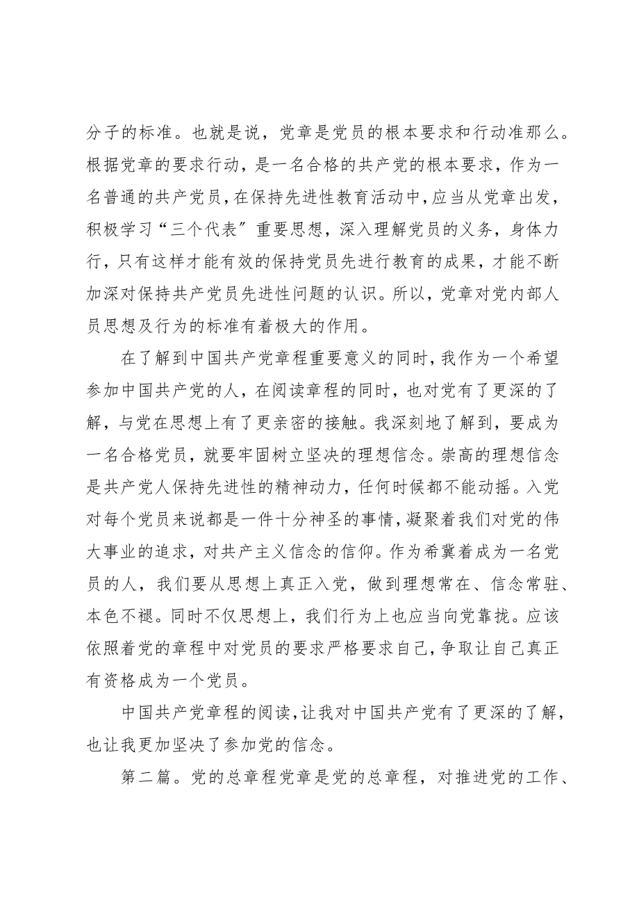 2023年党的章程读后感.docx_第2页