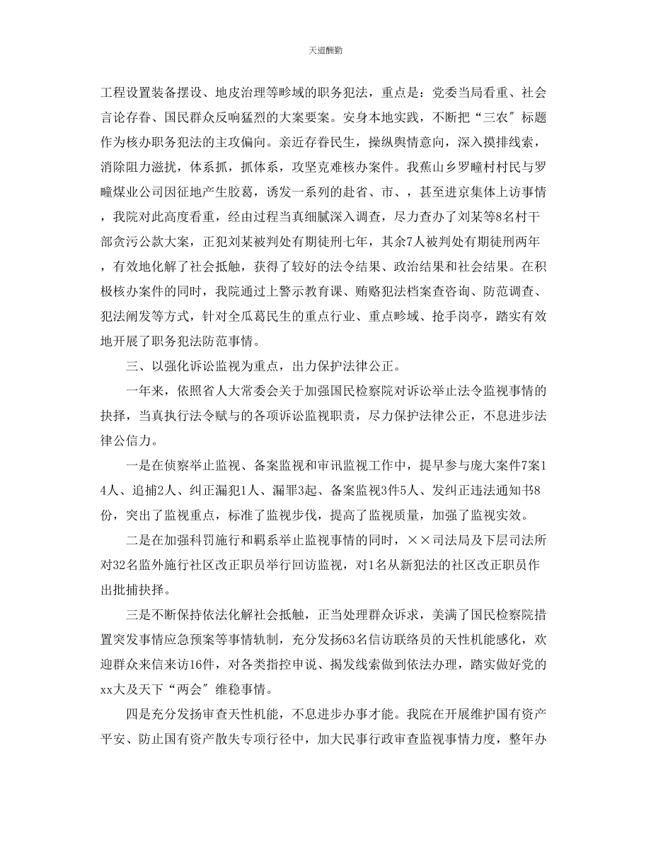 2023年总结检察院终总结以及工作计划.docx_第2页