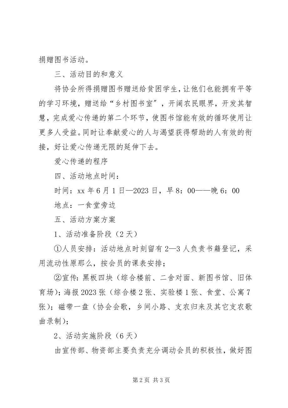 2023年敬老院献爱心活动计划书.docx_第2页