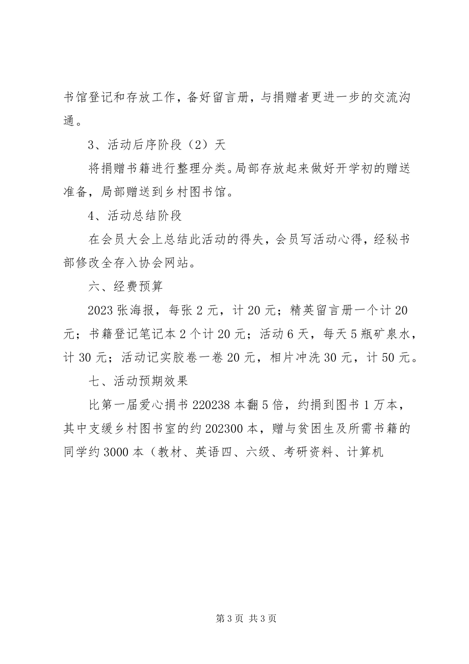 2023年敬老院献爱心活动计划书.docx_第3页