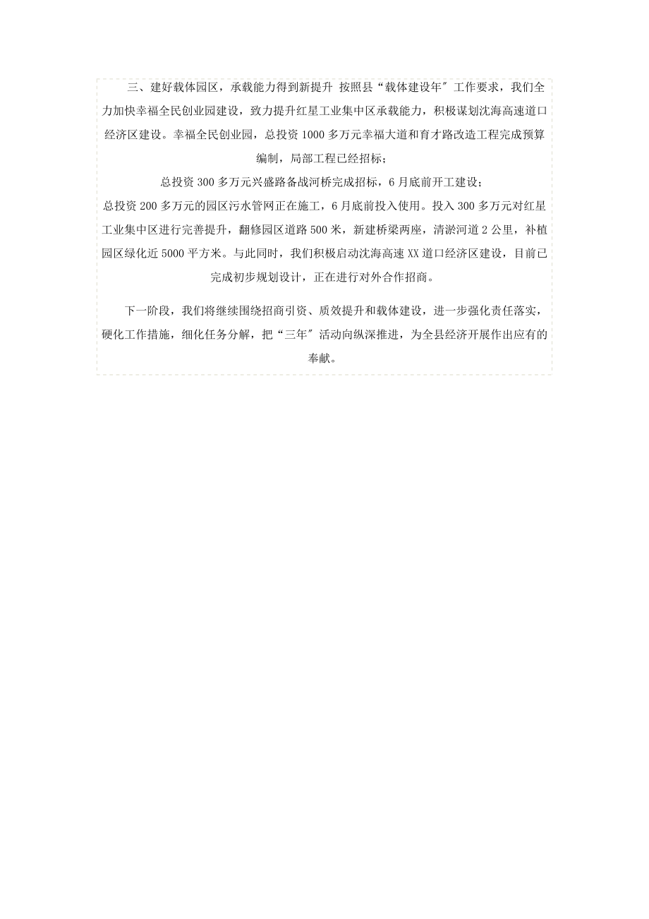 2023年乡镇当前工作汇报围绕“三年”抓落实加快发展谱新篇.docx_第2页