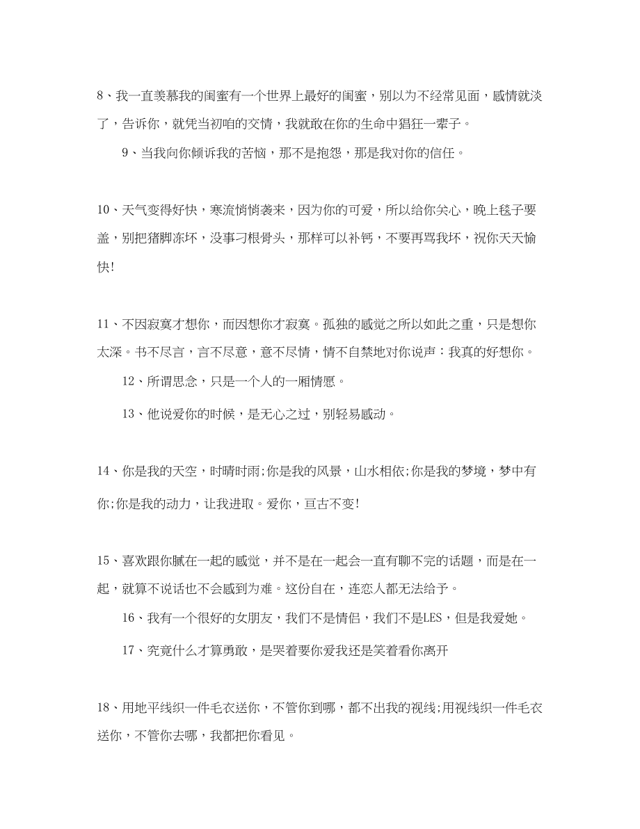 2023年暖心的语录80句.docx_第2页