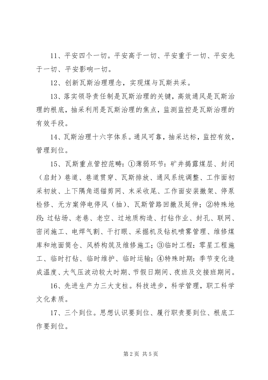 2023年“一通三防”宣传标语新编.docx_第2页