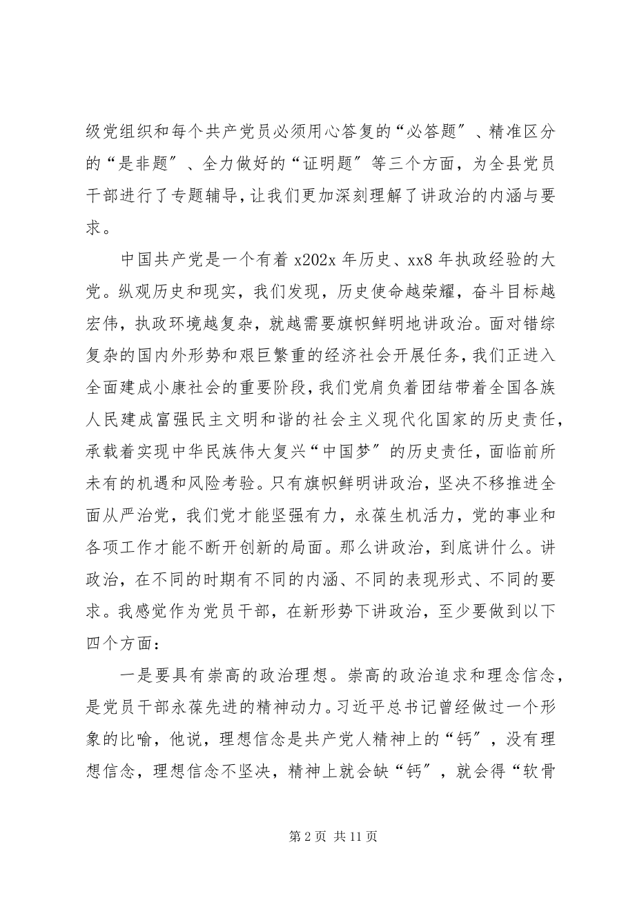 2023年旗帜鲜明讲政治专题学习体会.docx_第2页