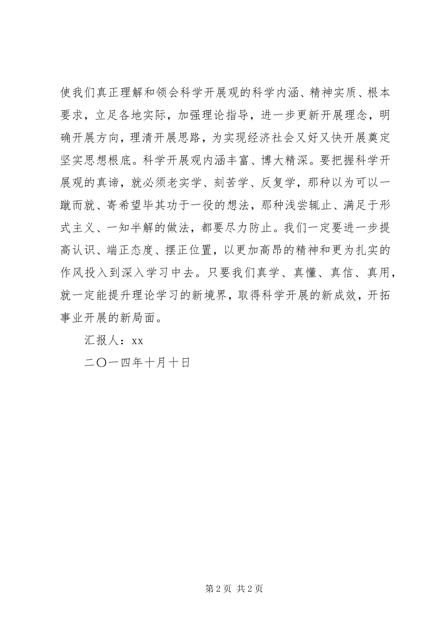 2023年积极分子学习实践活动思想汇报.docx_第2页