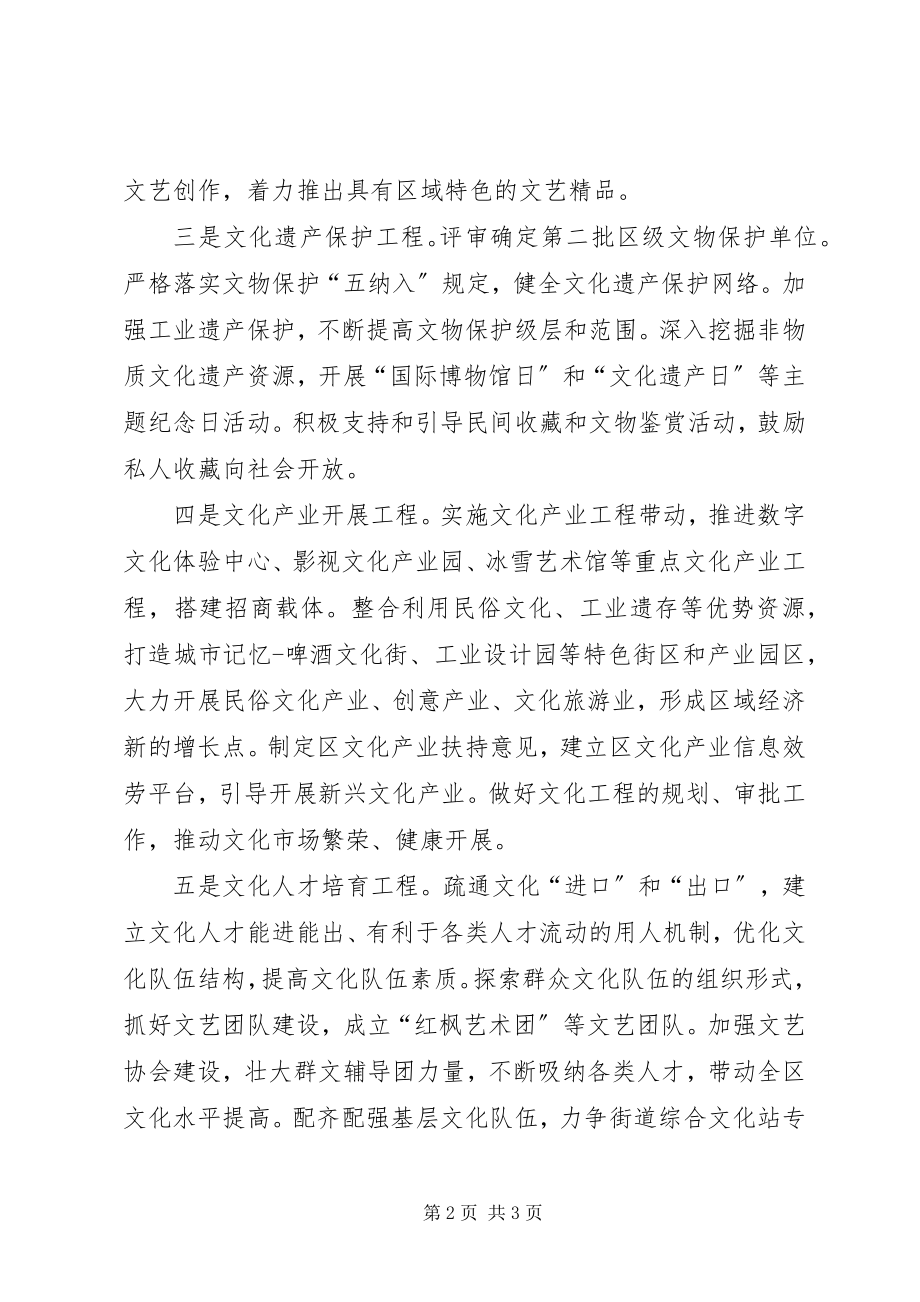 2023年文化局建设工作打算.docx_第2页