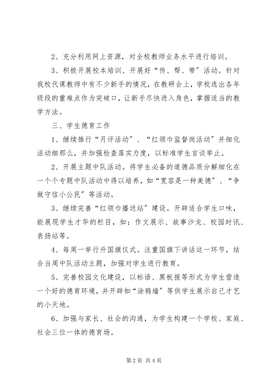 2023年学校年度工作计划学校新计划2.docx_第2页