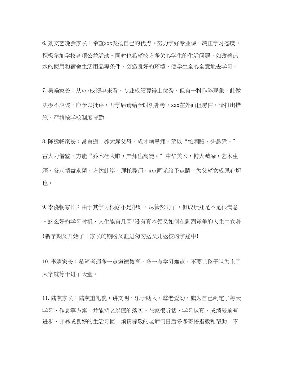 2023年小学家长通知书评语.docx_第2页