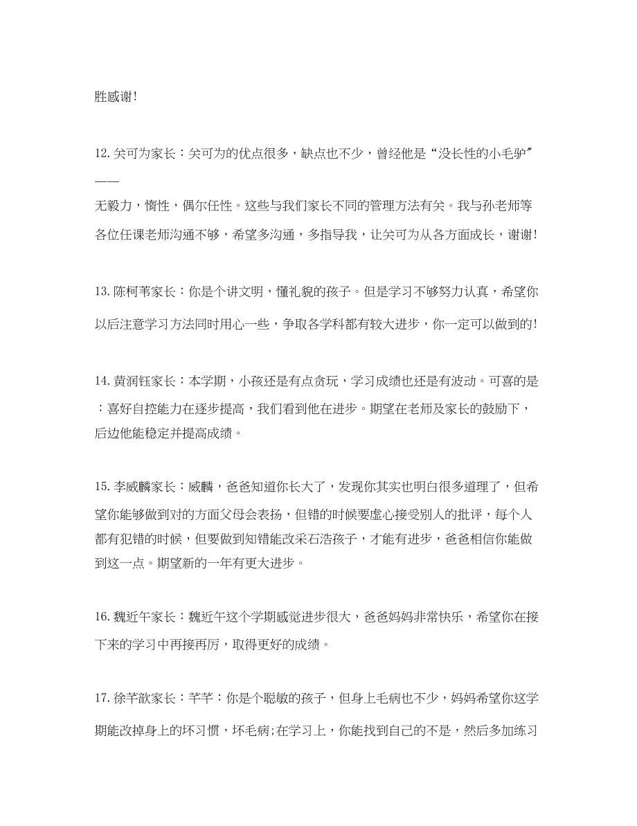 2023年小学家长通知书评语.docx_第3页