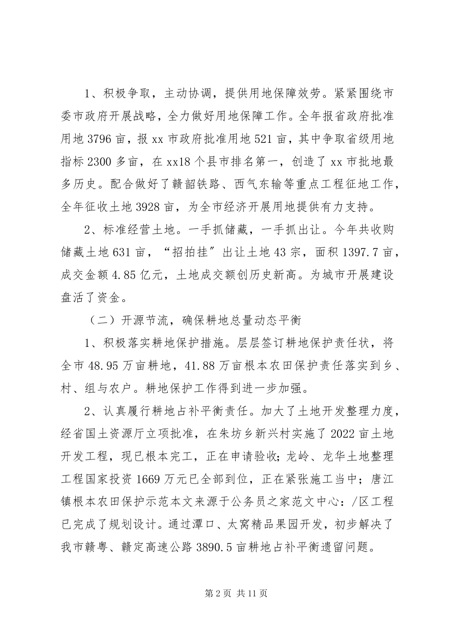 2023年国土系统总结表彰大会的致辞.docx_第2页