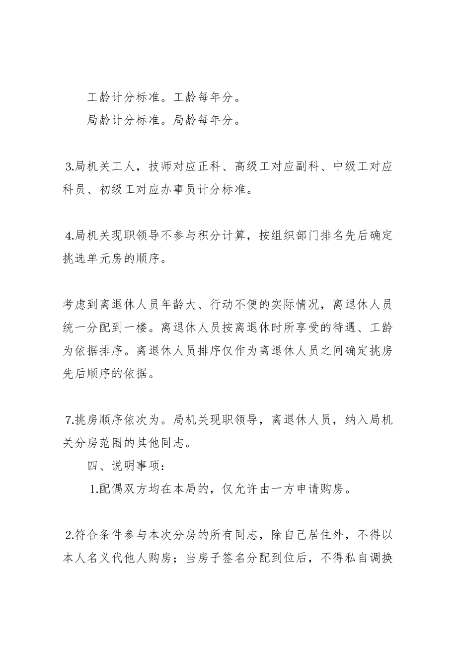 2023年某局集资分房方案.doc_第2页