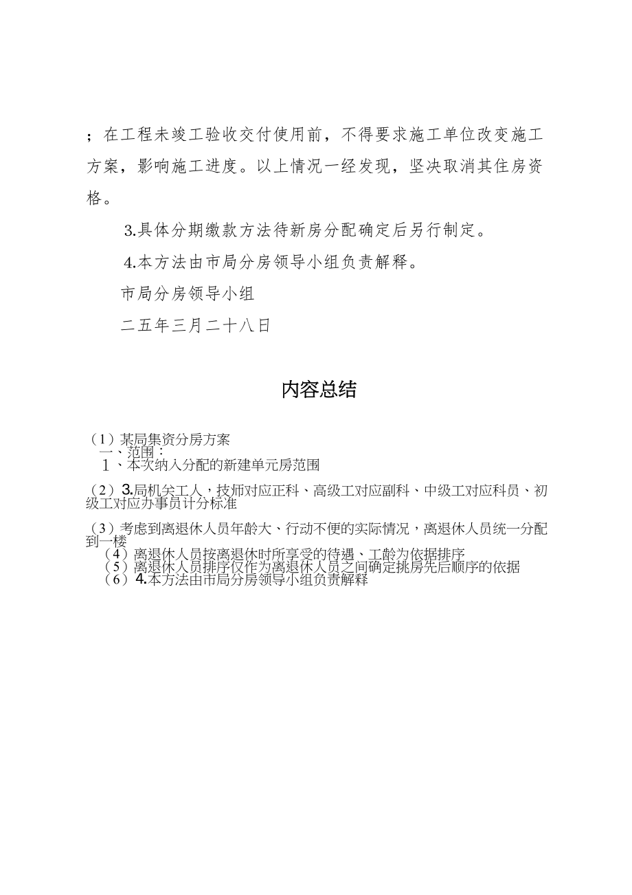 2023年某局集资分房方案.doc_第3页