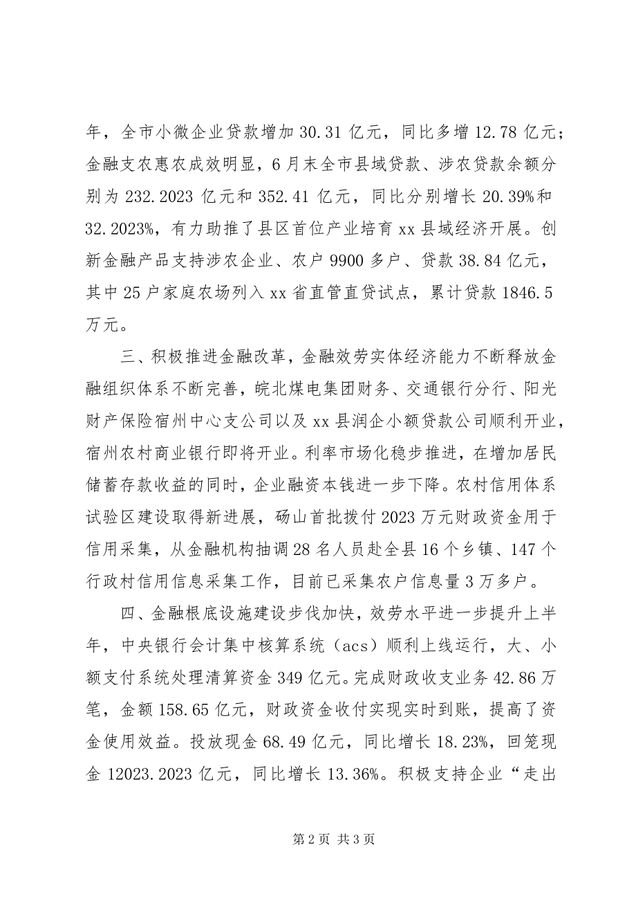 2023年市人民银行上半年工作总结.docx_第2页