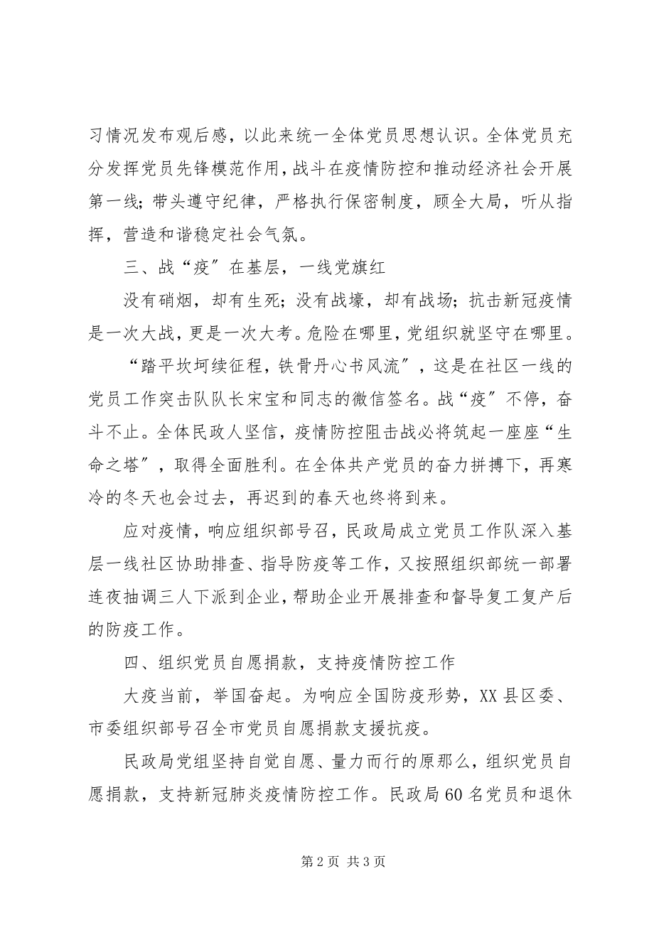 2023年“我为党旗添光彩”党日活动总结.docx_第2页