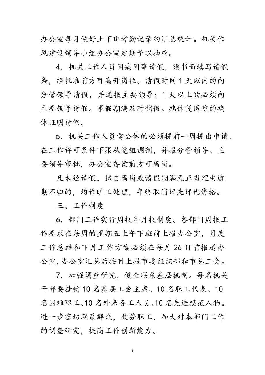 2023年总工会机关内部管理规章制度范文.doc_第2页