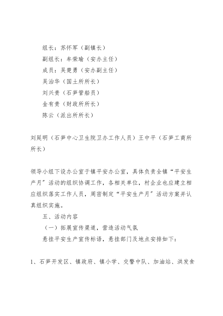 2023年南盘江镇民族小学安全生产月活动方案 2.doc_第2页