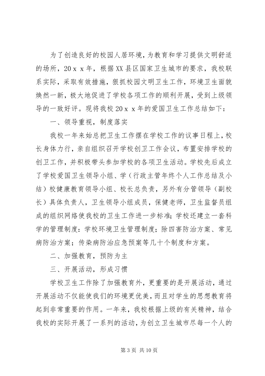 2023年爱国卫生工作计划及打算新编.docx_第3页