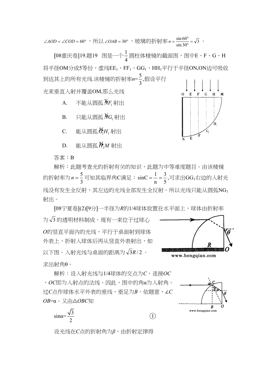 2023年高考试题分类汇编光学（30页word版）高中物理.docx_第3页