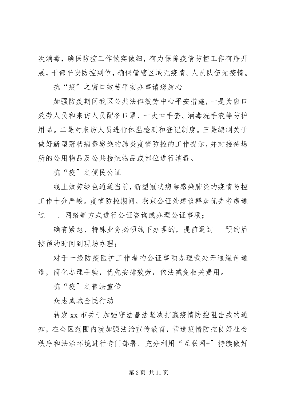 2023年司法局抗击新冠疫情先进集体事迹.docx_第2页