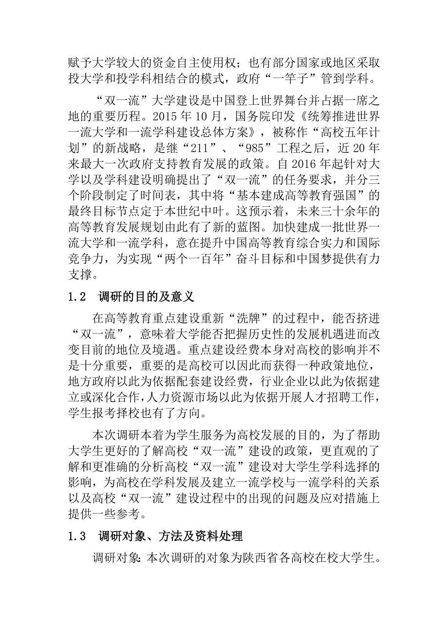 高校“双一流”建设对大学生学科选择的影响教育教学专业.docx_第2页