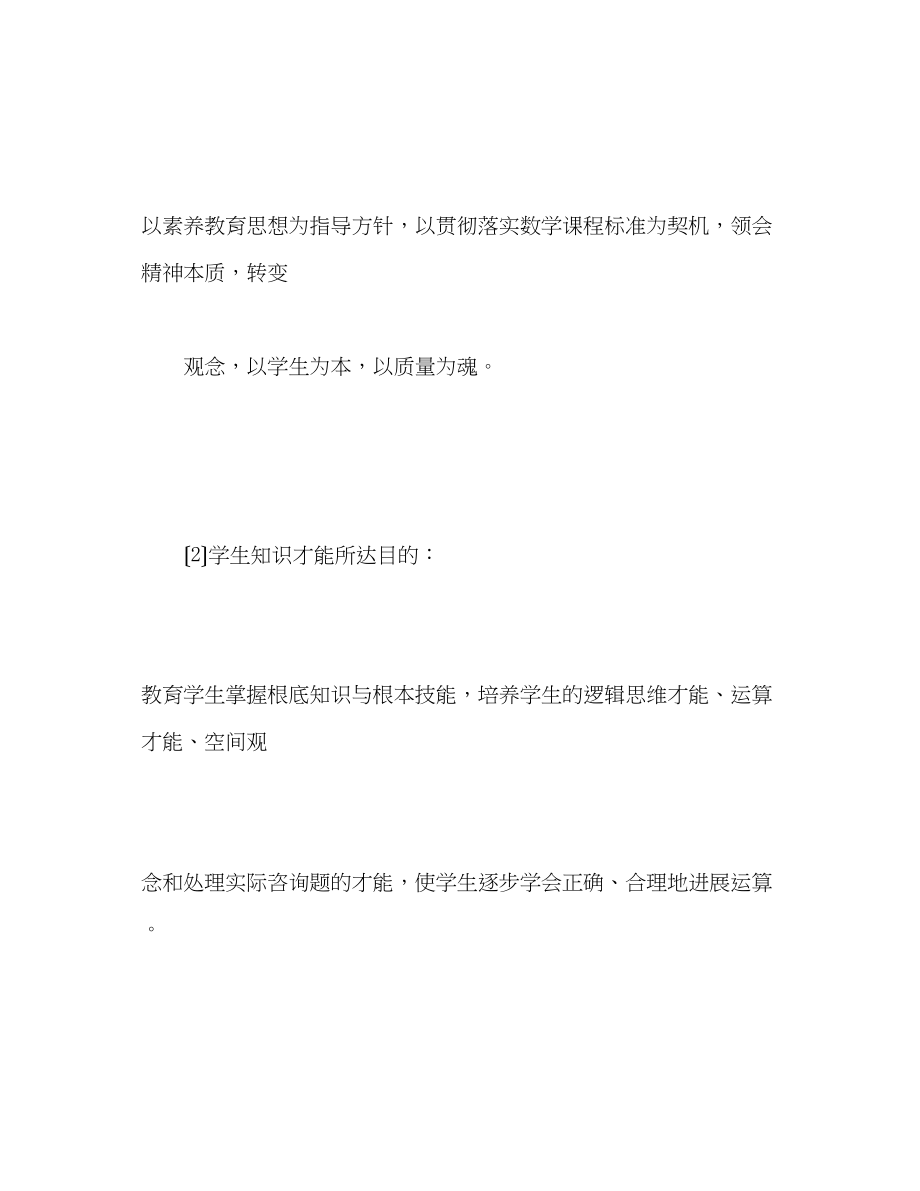 2023年七级数学下学期教学计划.docx_第2页