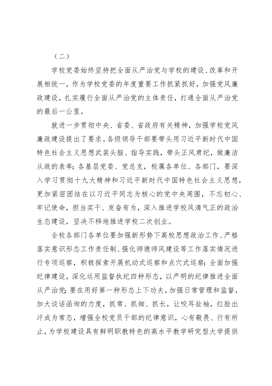 2023年大学某年党风廉政建设工作会议致辞稿.docx_第2页