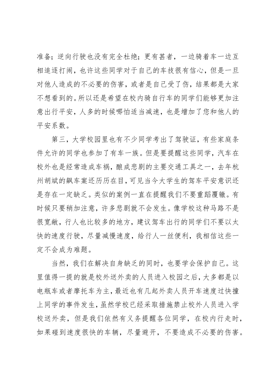 2023年倡导文明出行推进道路交通安全.docx_第2页