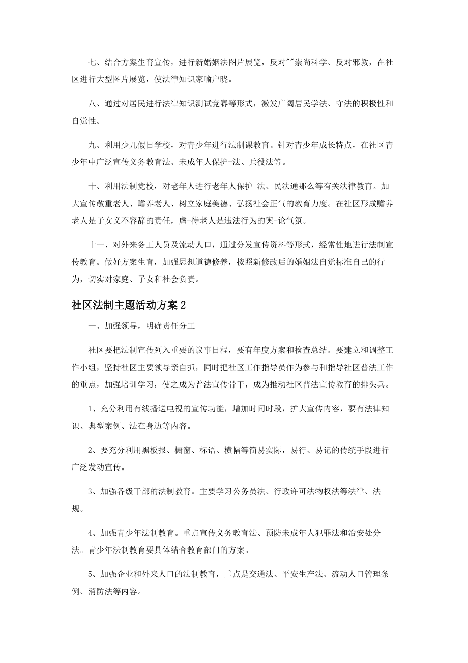 2023年社区法制主题活动方案范本.docx_第2页