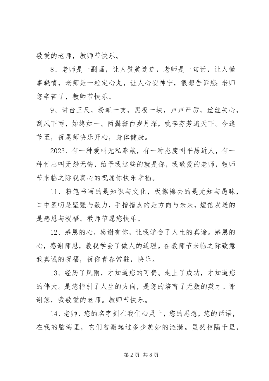 2023年教师节的祝福语句.docx_第2页