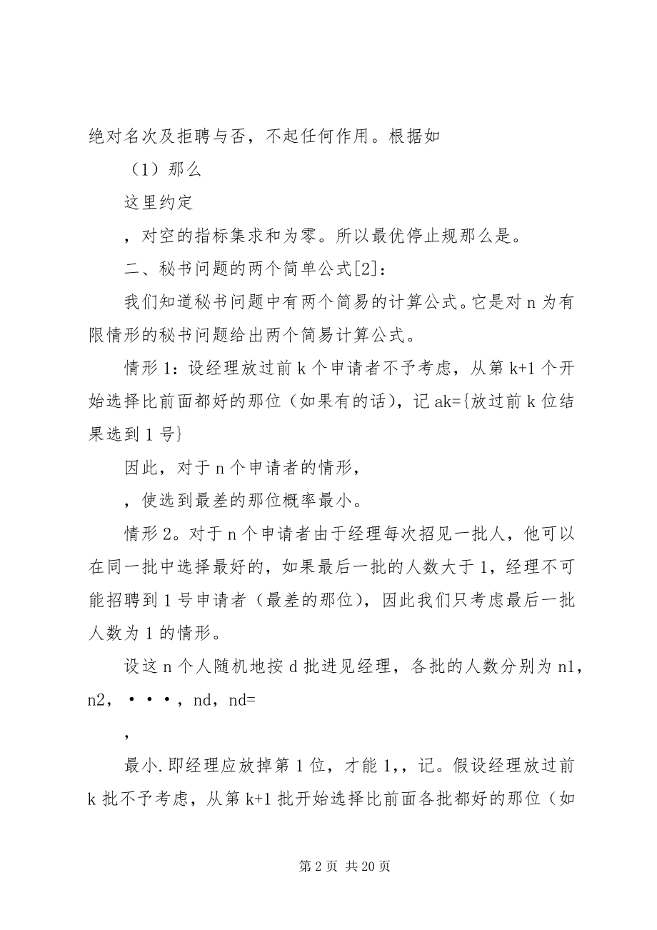 2023年秘书问题最优解.docx_第2页