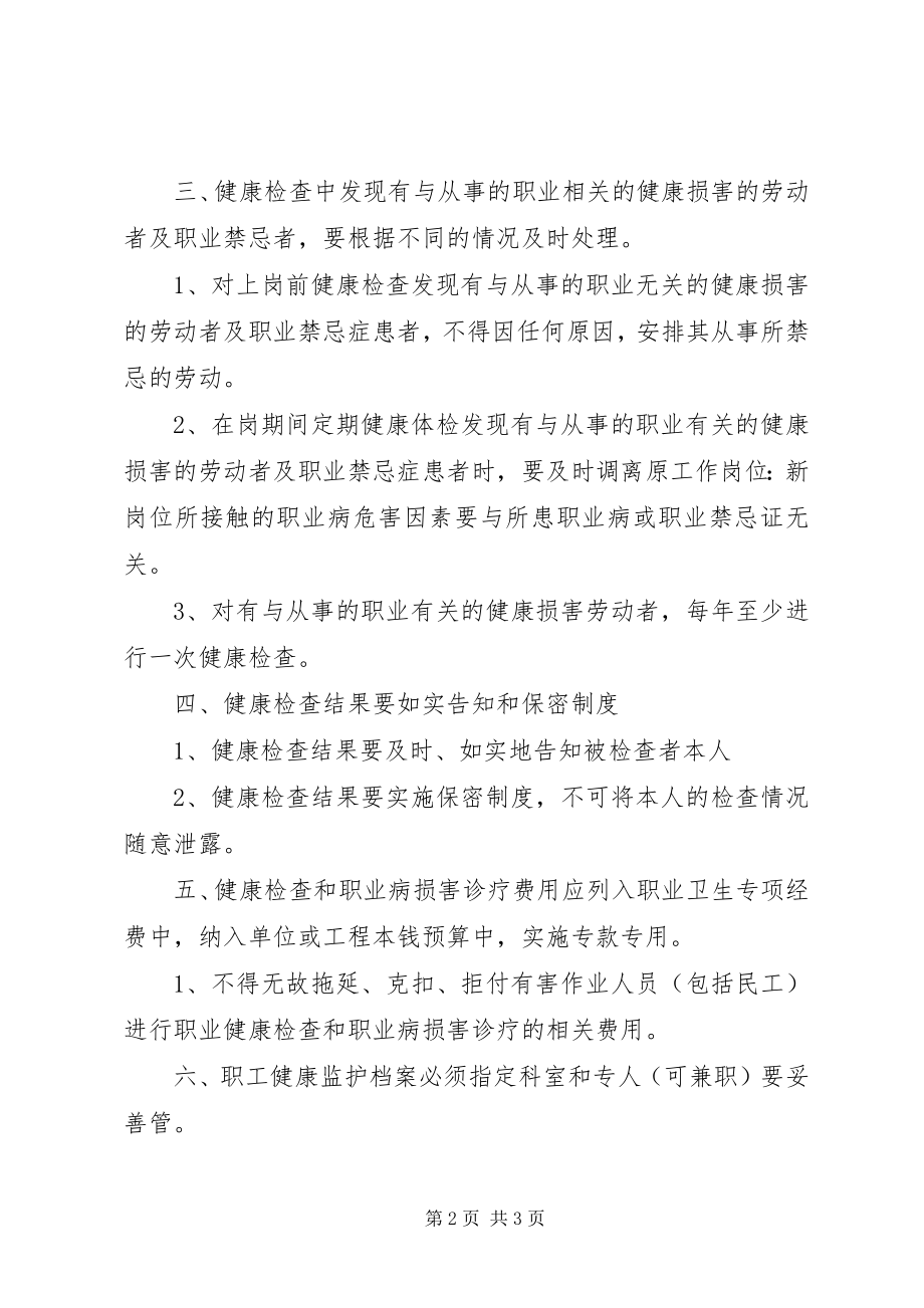 2023年职业健康监护工作计划.docx_第2页