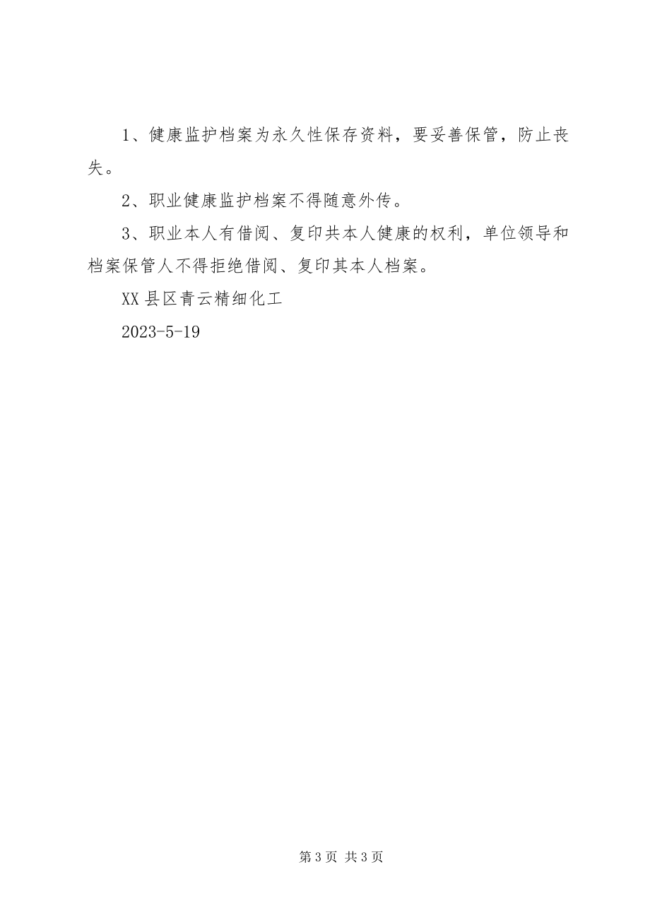 2023年职业健康监护工作计划.docx_第3页