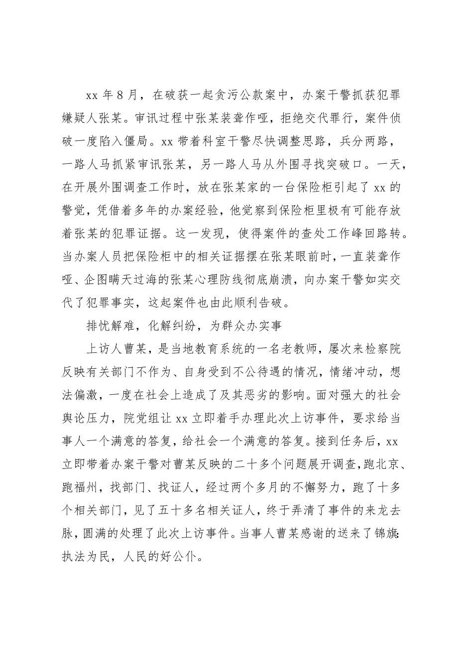 2023年道德模范事迹材料大全新编.docx_第2页