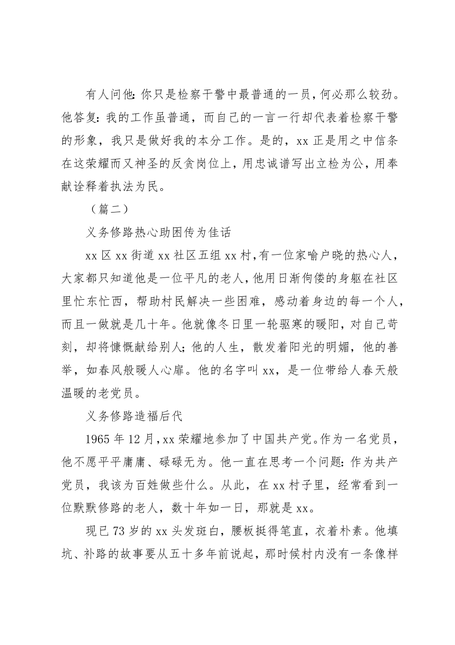 2023年道德模范事迹材料大全新编.docx_第3页