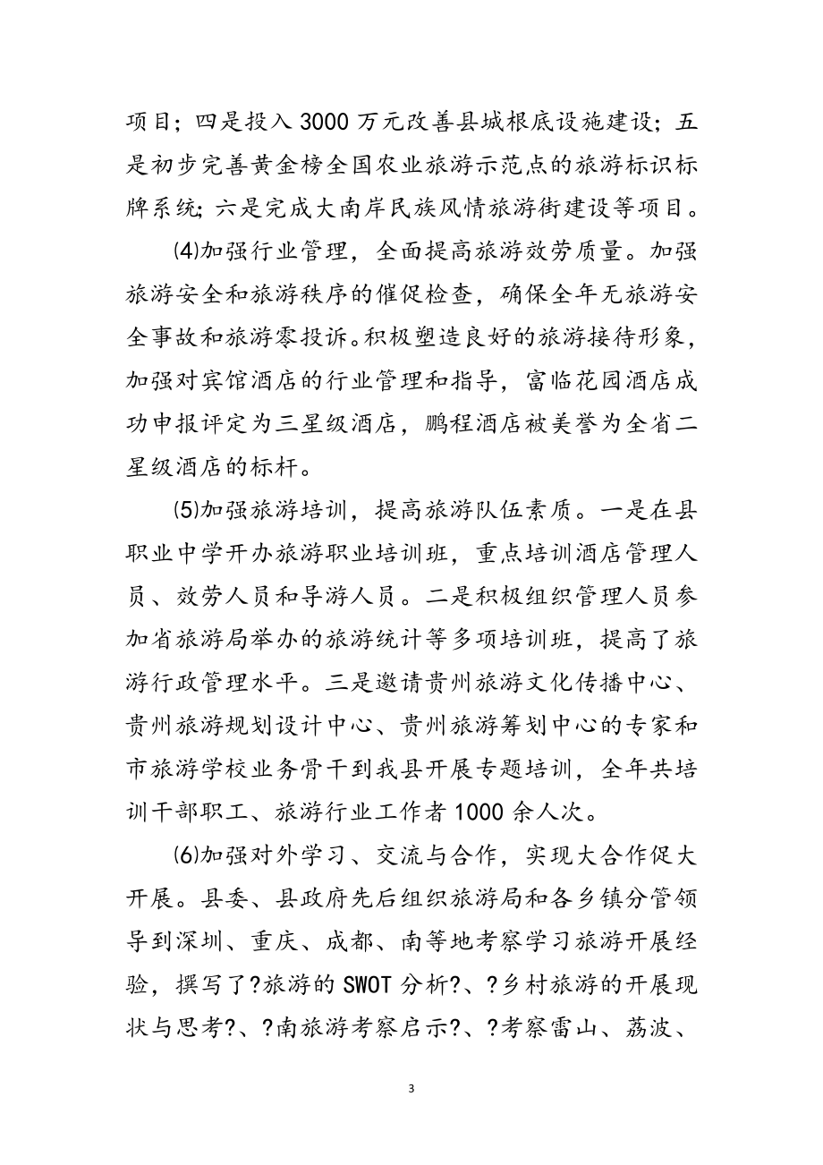 2023年县长在旅游产业体育大会的讲话范文.doc_第3页