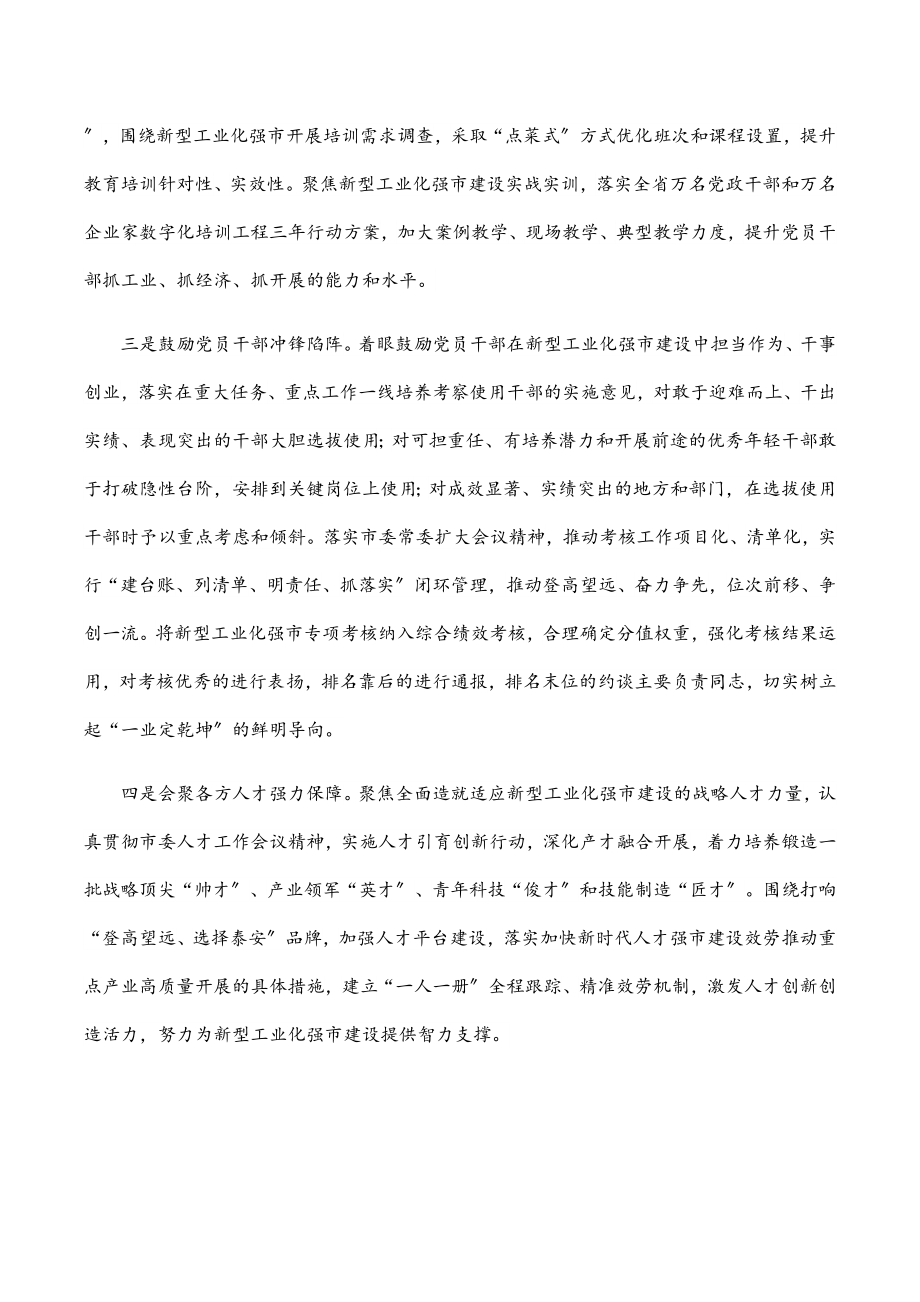 市委组织部服务新型工业化强市建设情况汇报范文.docx_第2页