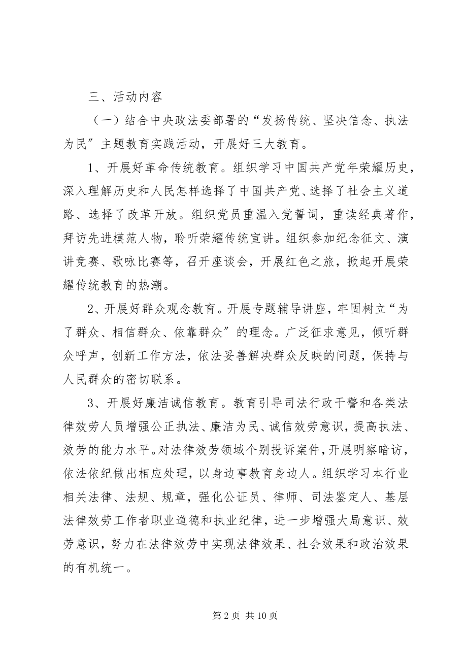 2023年司法行政系统公正执法诚信服务实施方案.docx_第2页