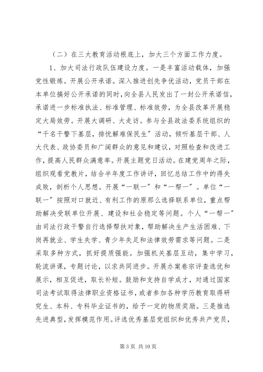 2023年司法行政系统公正执法诚信服务实施方案.docx_第3页